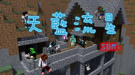 拼圖2:(S.B.M)天藍流星